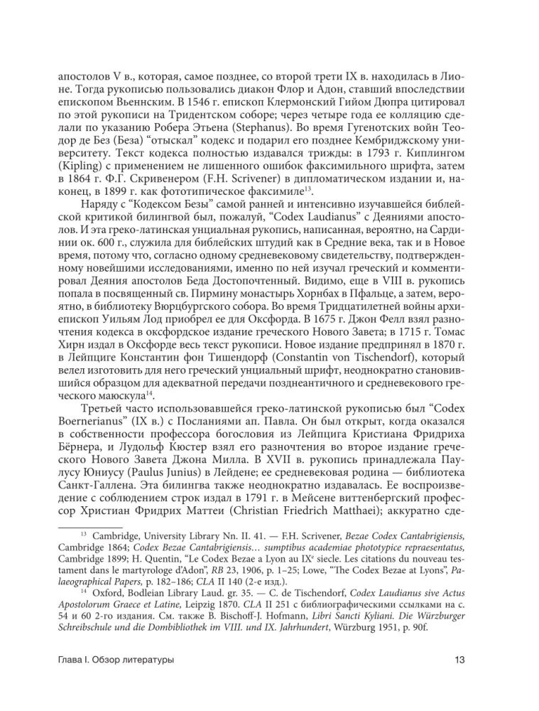 Grieķu-latīņu viduslaiki. No svētā Hieronīma līdz Nikolajam Kuzānam
